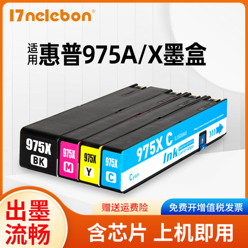 975a墨盒17NELEBON打印机