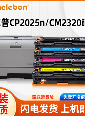 适用惠普M451dn硒鼓CP2025 m476dw HP300 M351A彩色激光打印机墨盒CP2026 cm2320 M375NW 305A cc530a墨粉盒