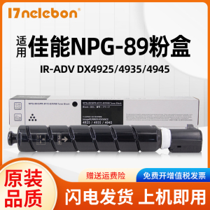NBN 适用佳能NPG-89粉盒Canon IR-ADV DX4925 4935 4945打复印机墨粉EXV66墨粉盒墨盒墨粉筒高品质非原装