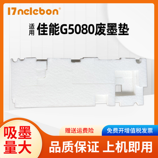 4050 4080废墨收集器 G6040 G7080废墨垫GM2040 2050 G6080 G5040 G7040 GM2080 适用佳能G5040 GM4040 G5080