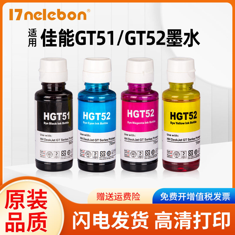 NBN 适用惠普GT51 GT53墨水HP Deskjet GT5810喷墨照片打印机Ink Tank 310 410 318 418 419 300 400连供墨水