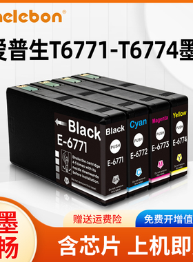 NBN 适用爱普生T6771墨盒WP-4011 4022 4092 4511 4521 4531 4532 4592黑色彩色T6772 T6773 T6774打印机墨盒