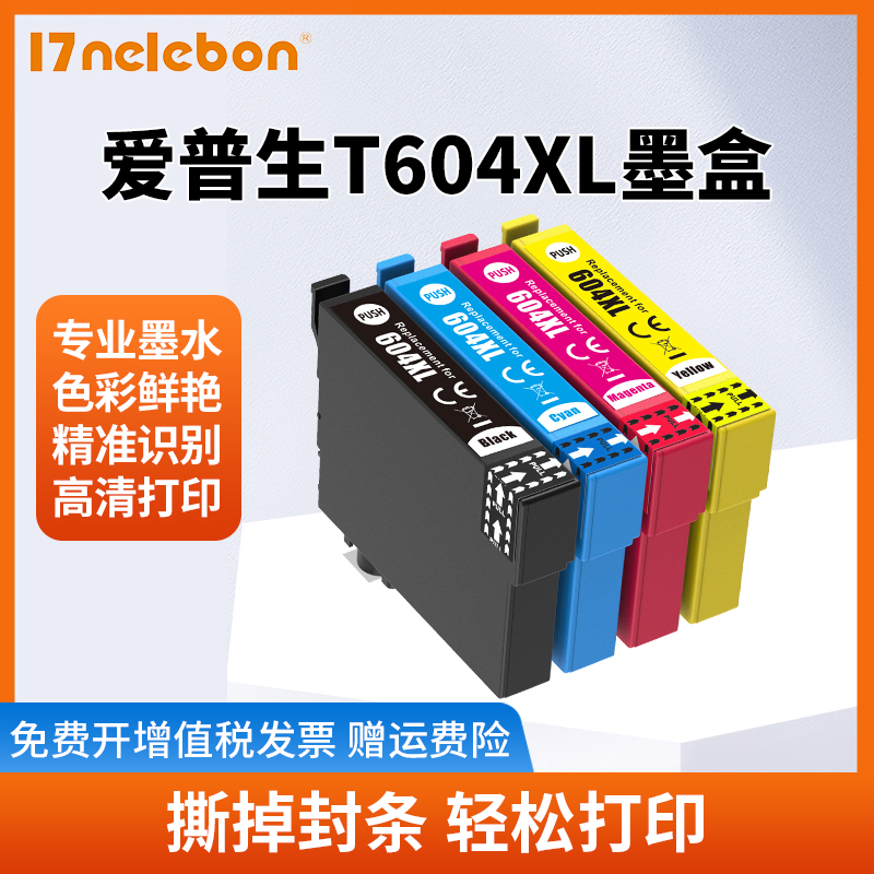 NBN兼容爱普生XP-2205墨盒T604XL EPSON XP2205 3200 3205 4200 4205 WF-2910 2930 2935 2950DWF打印机墨盒-封面