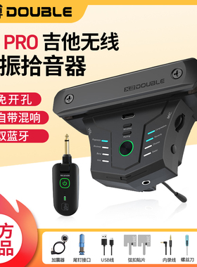 DOUBLE德博吉他无线加振拾音器木吉他免开孔G0pro蓝牙APP内录拾音