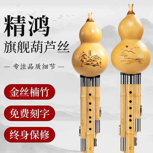 精鸿小学生初中专用葫芦丝C降B调