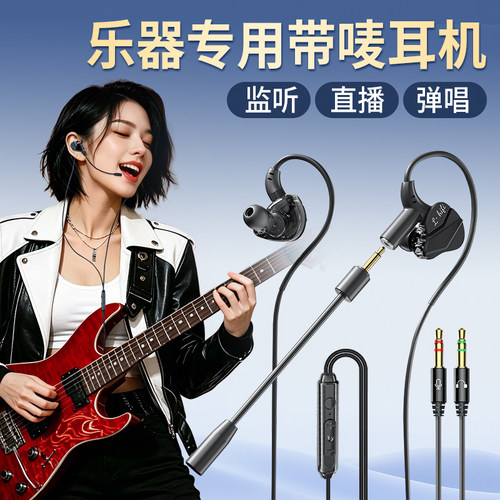 电吉他专用耳机有线贝斯乐器练习dj监听耳返带麦克风声卡电吹管