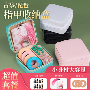 古筝指甲收纳盒古筝胶布收纳包琵琶指甲缠绕卡收纳板古筝指甲盒子