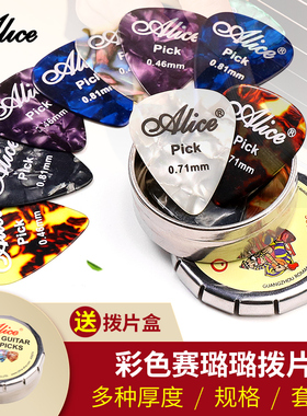爱丽丝吉他拨片吉他配件拨片pick吉他拨片民谣指弹电吉他弹片盒装