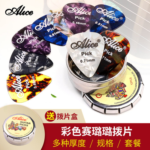 吉他拨片爱丽丝赛格璐璐材质