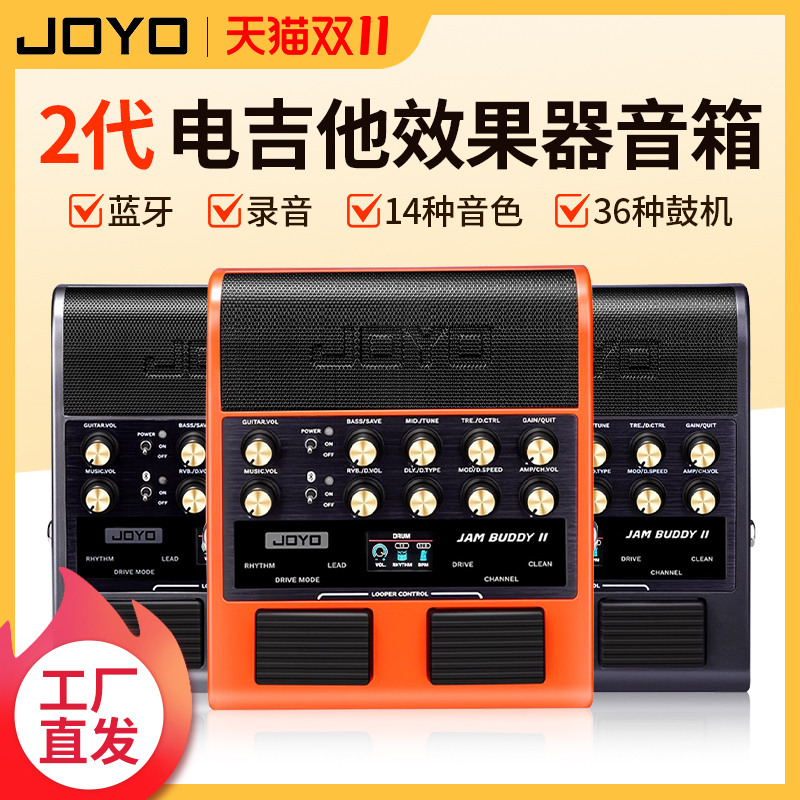 JOYO卓乐电吉他音箱效果器JAMBUDDY二代蓝牙便携专业直播内录鼓机