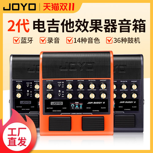 joyojambuddy卓乐电吉他音箱2代