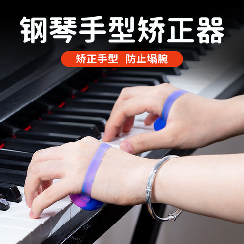 钢琴手型矫正器防塌腕折指新款
