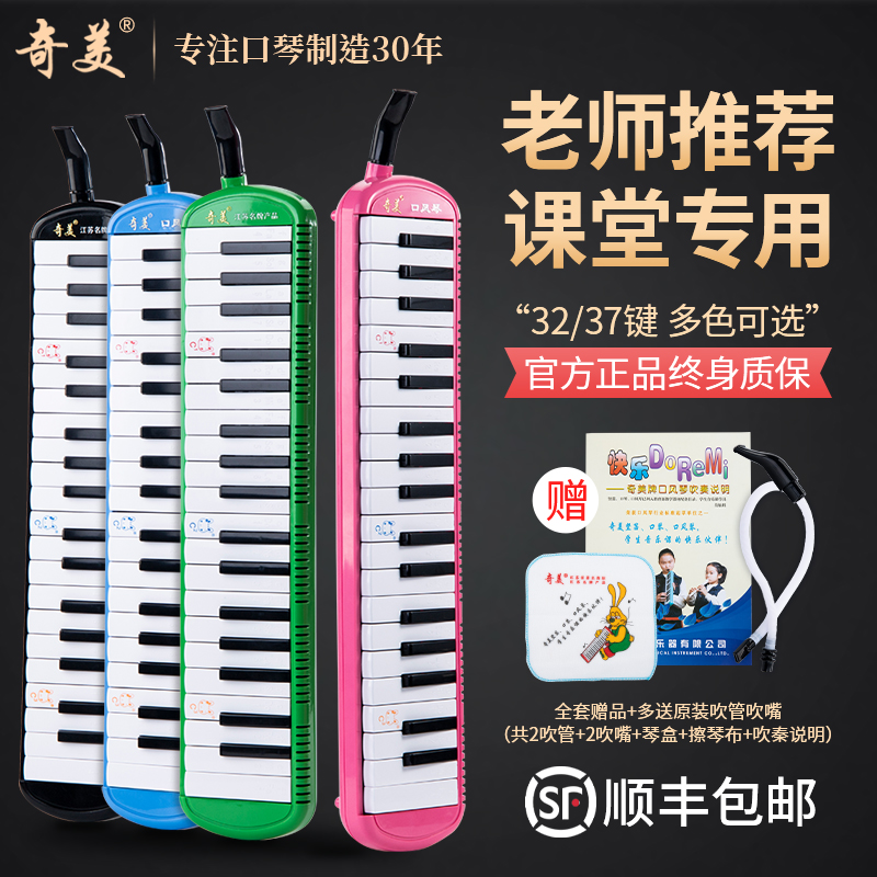 奇美口风琴37键32键儿童学生初学者课堂教学吹管奇美牌乐器