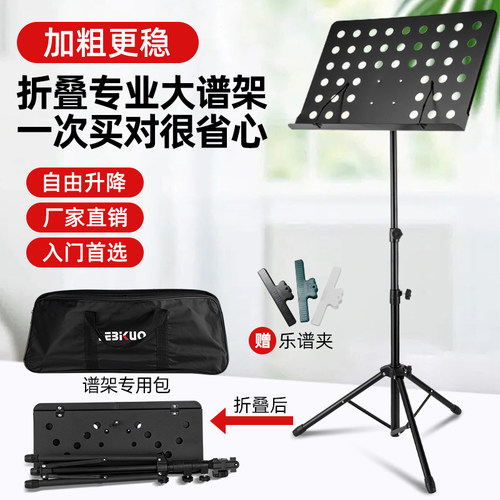 专业琴架乐谱架可折叠家用加粗便携式配件灯吉他琵琶古筝曲谱架子