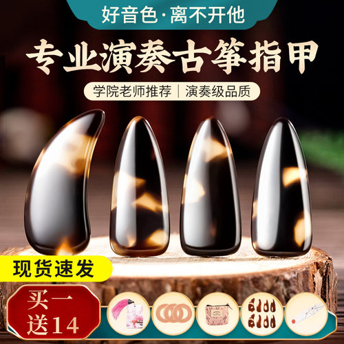 古筝指甲专业演奏级玳瑁色成人