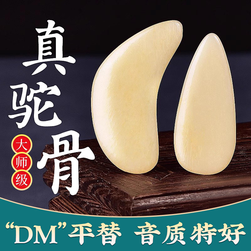 精鸿骆驼骨古筝指甲双面弧专业演奏考级纯手工义甲