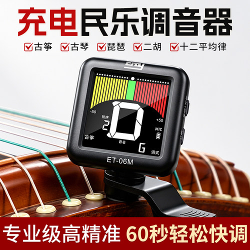 伊诺民乐调音器古筝二胡高精准