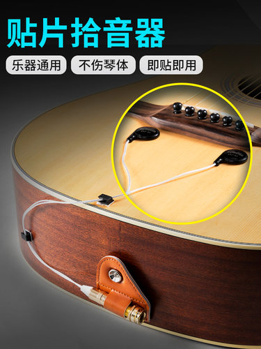 免开孔贴片拾音器民谣木吉他扩音器古筝古琴二胡乐器通用拾音器
