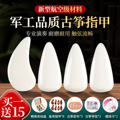古筝指甲航空材料专业演奏级