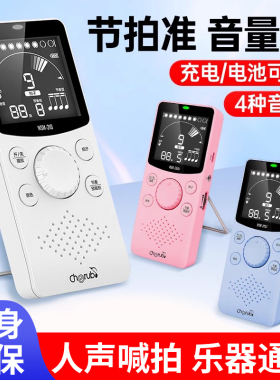 小天使电子节拍器WSM-210钢琴考级架子鼓吉他乐器通用人声打拍器