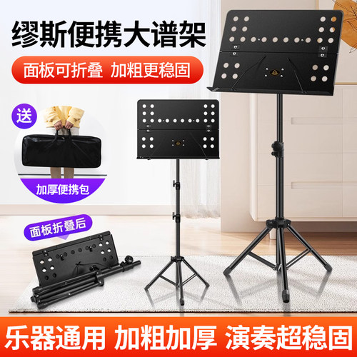 缪斯乐谱架可折叠便携谱台