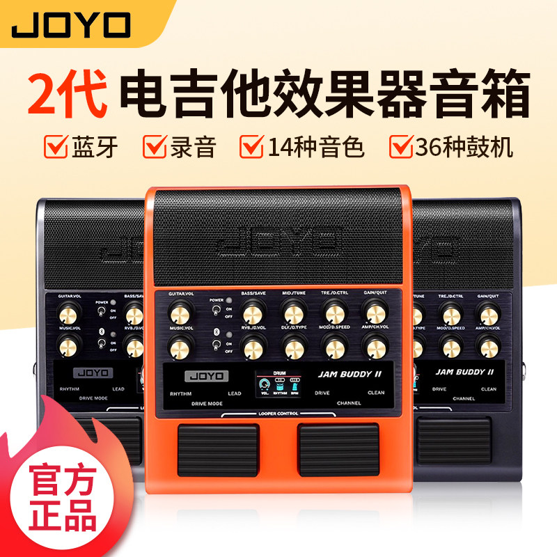 jambuddy二代卓乐电吉他音响效果器一体蓝牙便携内录joyo音箱2代