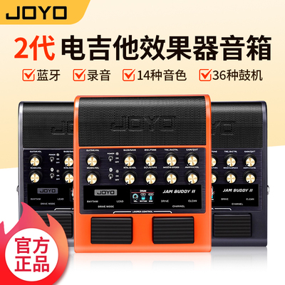 joyojambuddy卓乐电吉他音箱2代