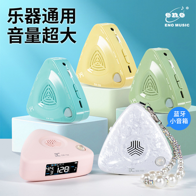 【蓝牙伴奏】伊诺三角电子节拍器