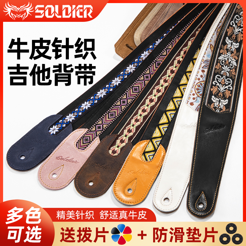 吉他背带soldier高颜值男女生送锁扣免打孔电民谣吉他背带真皮
