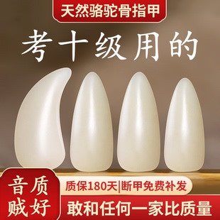 超好用的骆驼骨古筝指甲儿童成人专业考级演奏型弹古筝义甲双面弧