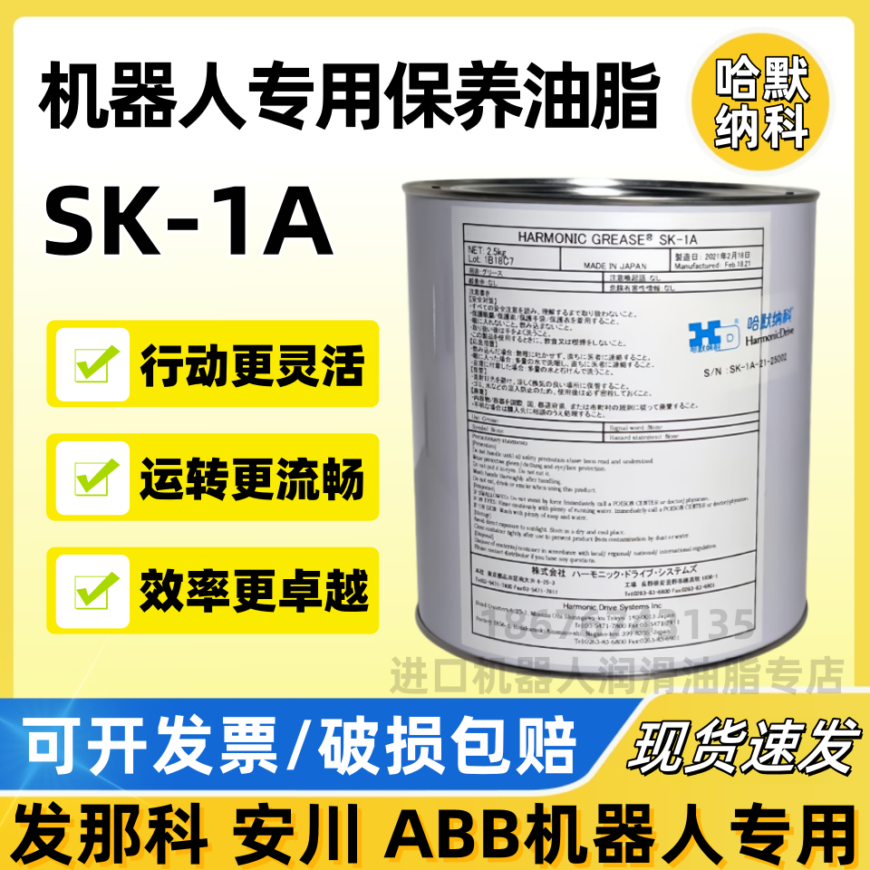 哈默纳科HARMONIC GREASE SK-1A黄油润滑脂2.5kg齿轮油安川发那科