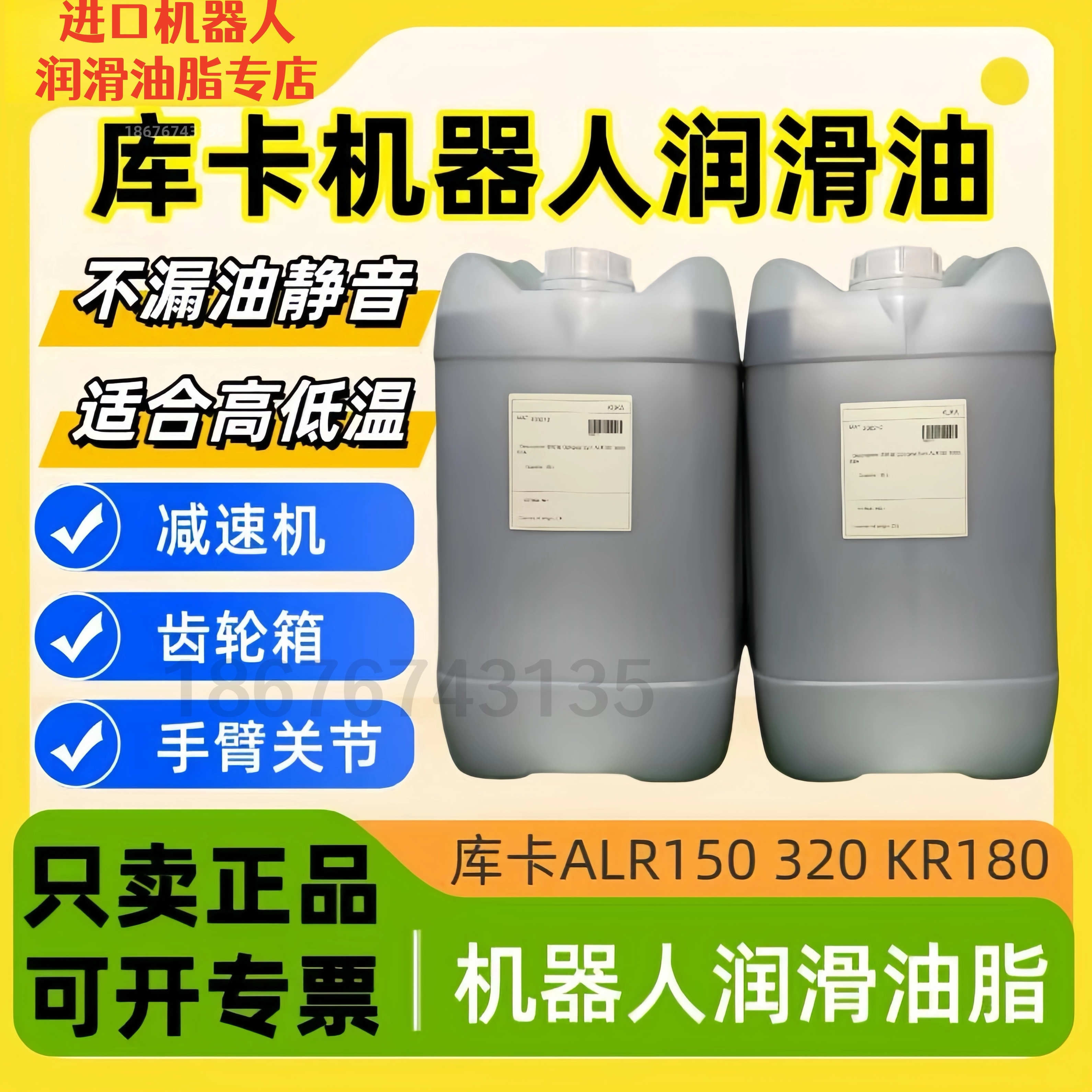 库卡机器人保养油ALR150KR180