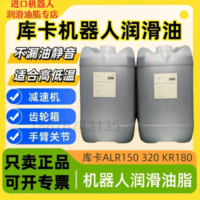 库卡机器人保养油ALR150KR180