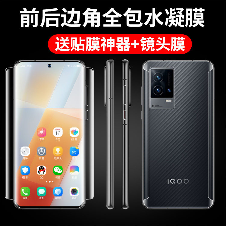 ipoo8全屏覆盖por全包全胶保护贴膜iq8适用曲屏无白边vivo全身曲面膜