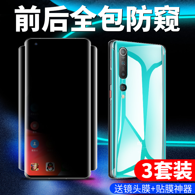 小米10pro防窥手机膜米10全包边框防窥水凝膜十至尊版前后膜xiaomi10s全屏覆盖+软膜保护隐私5G屏幕指纹解锁