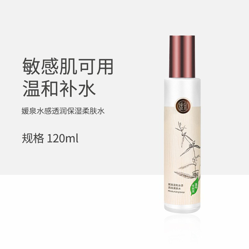 金甲虫官方正品媛泉水感透润保湿柔肤水爽肤水补水敏感肌护肤品