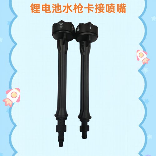 无线锂电池水枪高压洗车机喷头多功能喷嘴配件指南车洁云奈帝仕用