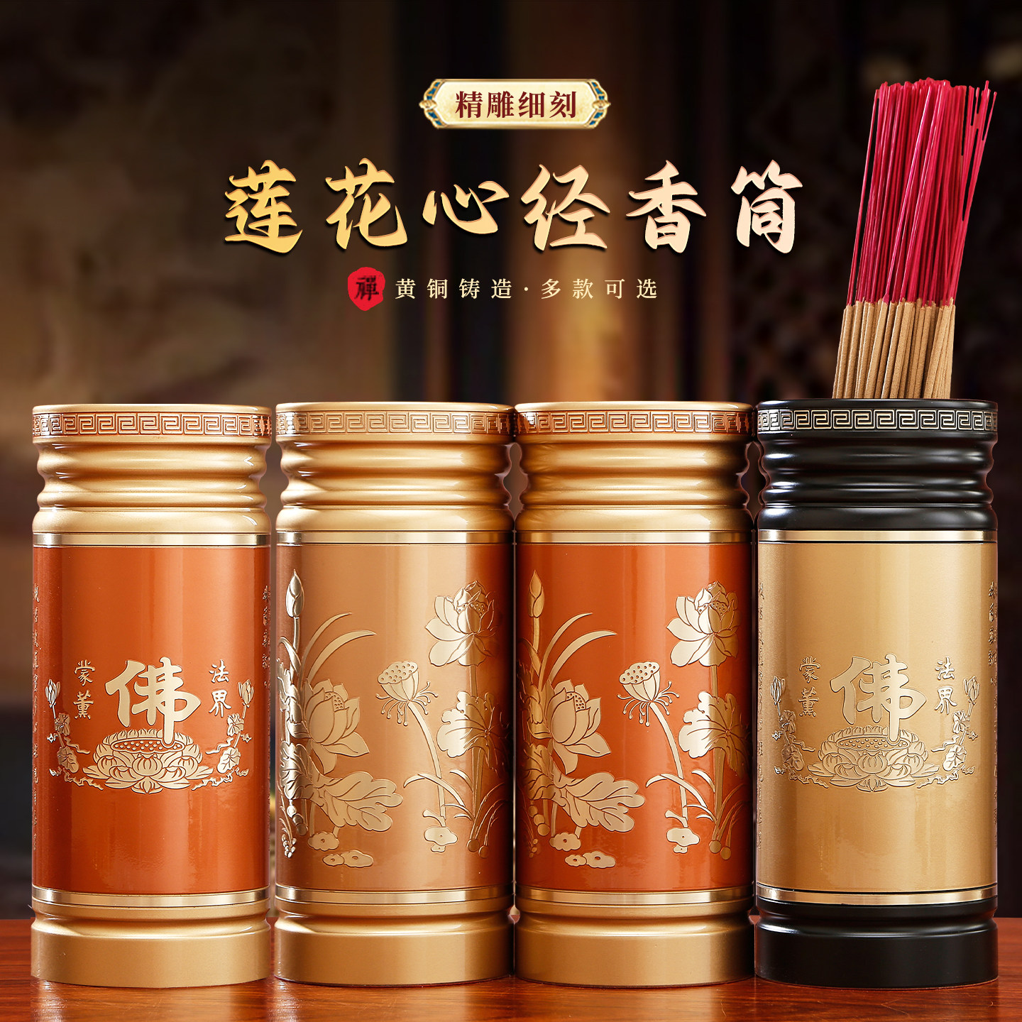 高端纯铜莲花心经香炉放香筒家用佛台装香桶大号佛堂储存香容器铜