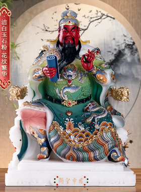 汉白玉看书关公神像招财武财神像