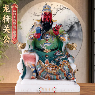 汉白玉彩绘坐龙椅看书关公摆件客厅办公室摆放关圣帝君武财神关羽