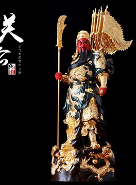纯铜九龙关公摆件武财神开业礼品