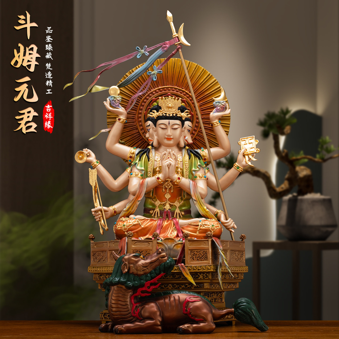 精雕纯铜斗姆星君神像摆件供奉斗姥圆明道姥天尊中天梵气斗母元君