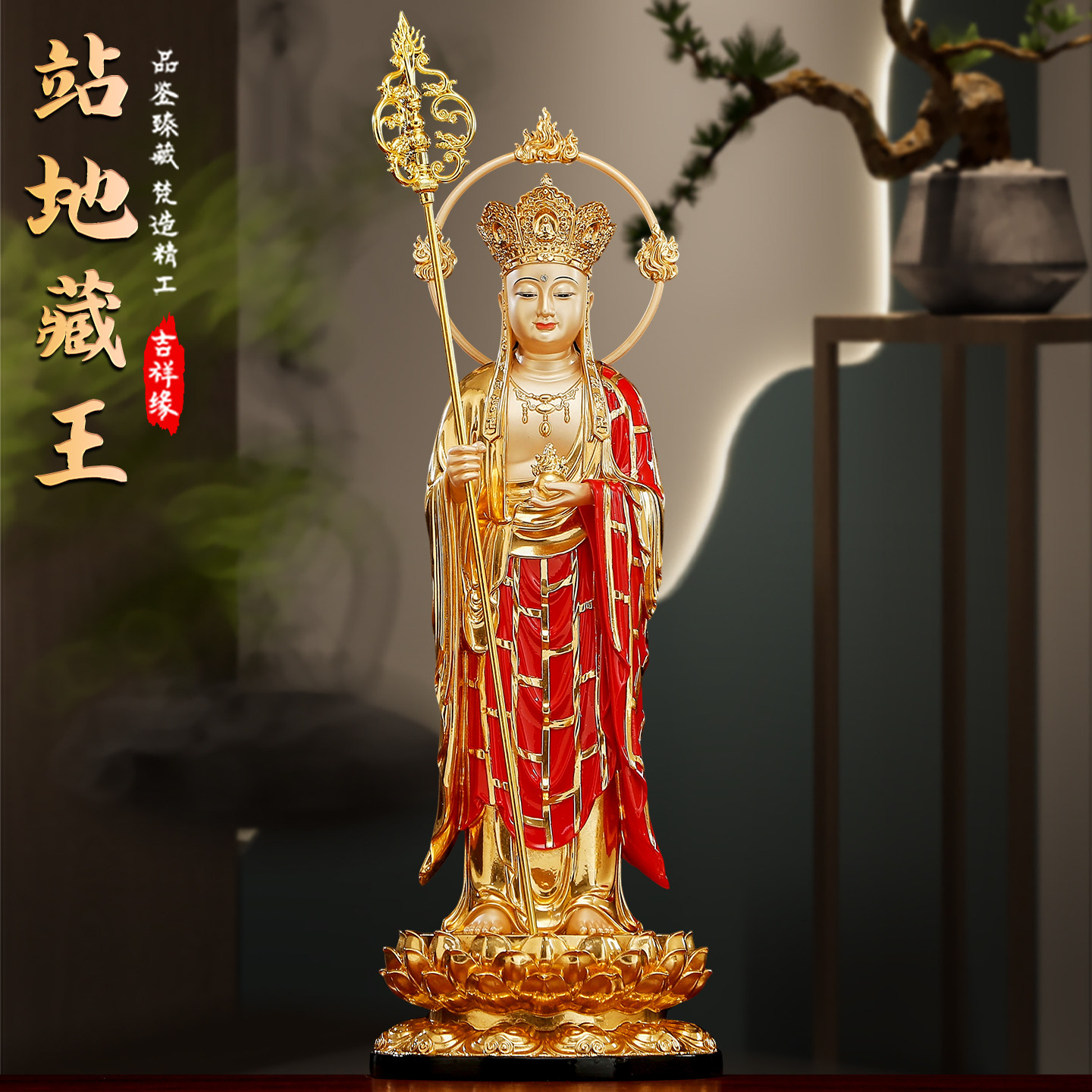 树脂九华山地藏王菩萨佛像站像