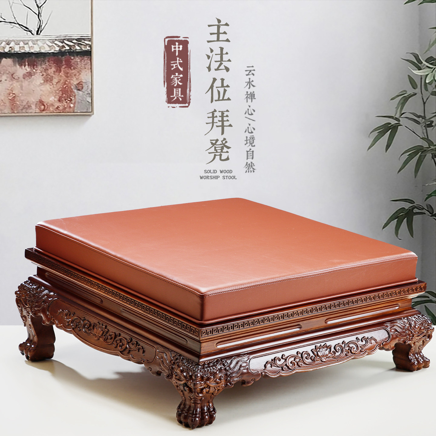 高端黄檀木主法位拜垫佛堂礼佛垫