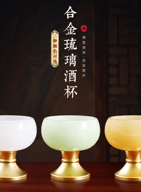 拜神佛用品摆件家用圣水杯酒杯字