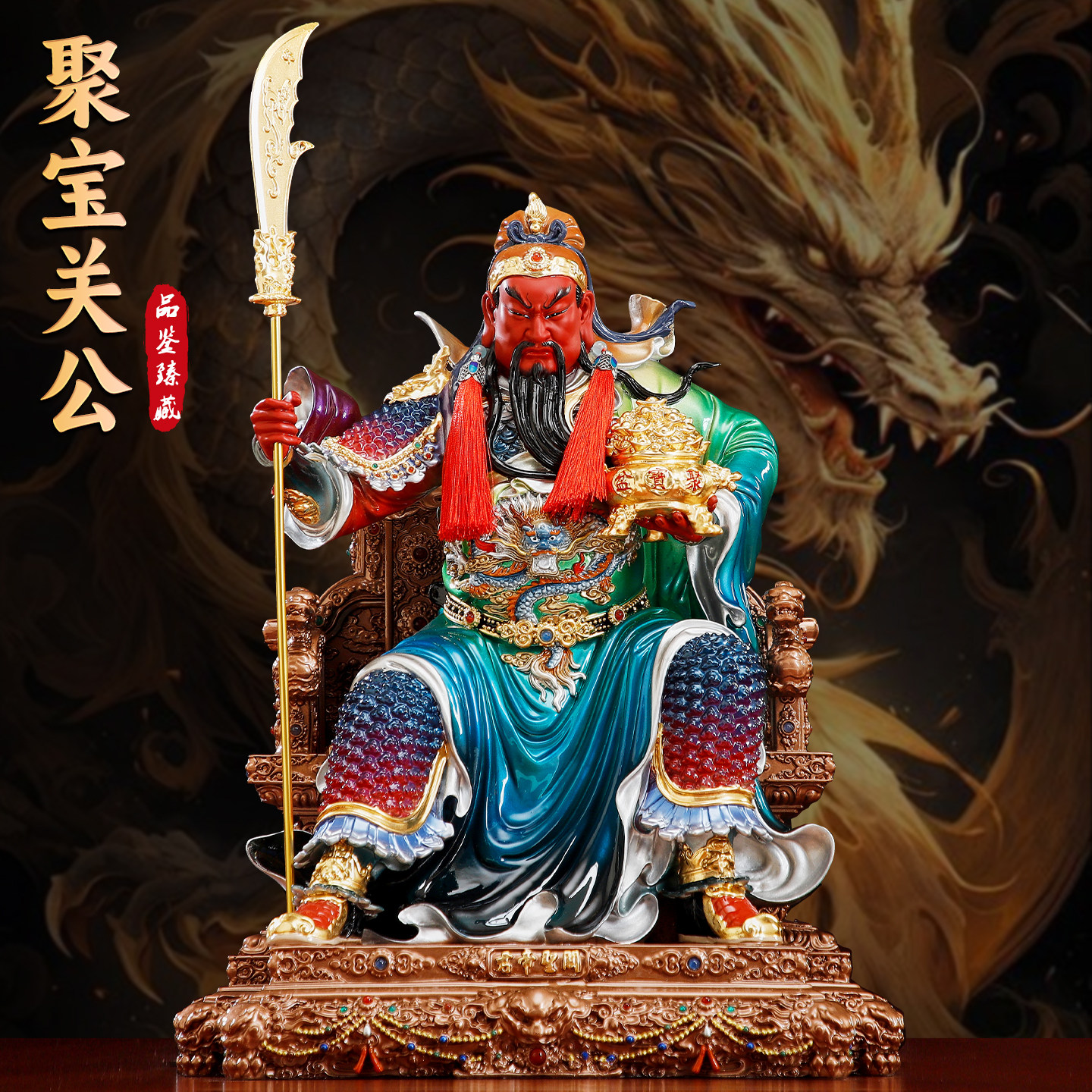精雕纯铜龙椅关公坐像店铺供奉聚宝武财神像招财镇宅关圣帝君摆件