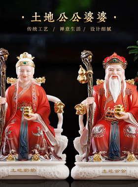汉白玉彩绘供奉客厅土地公婆一对