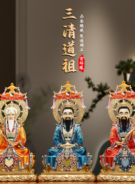 道家三清道祖铜像供奉祖师爷摆件