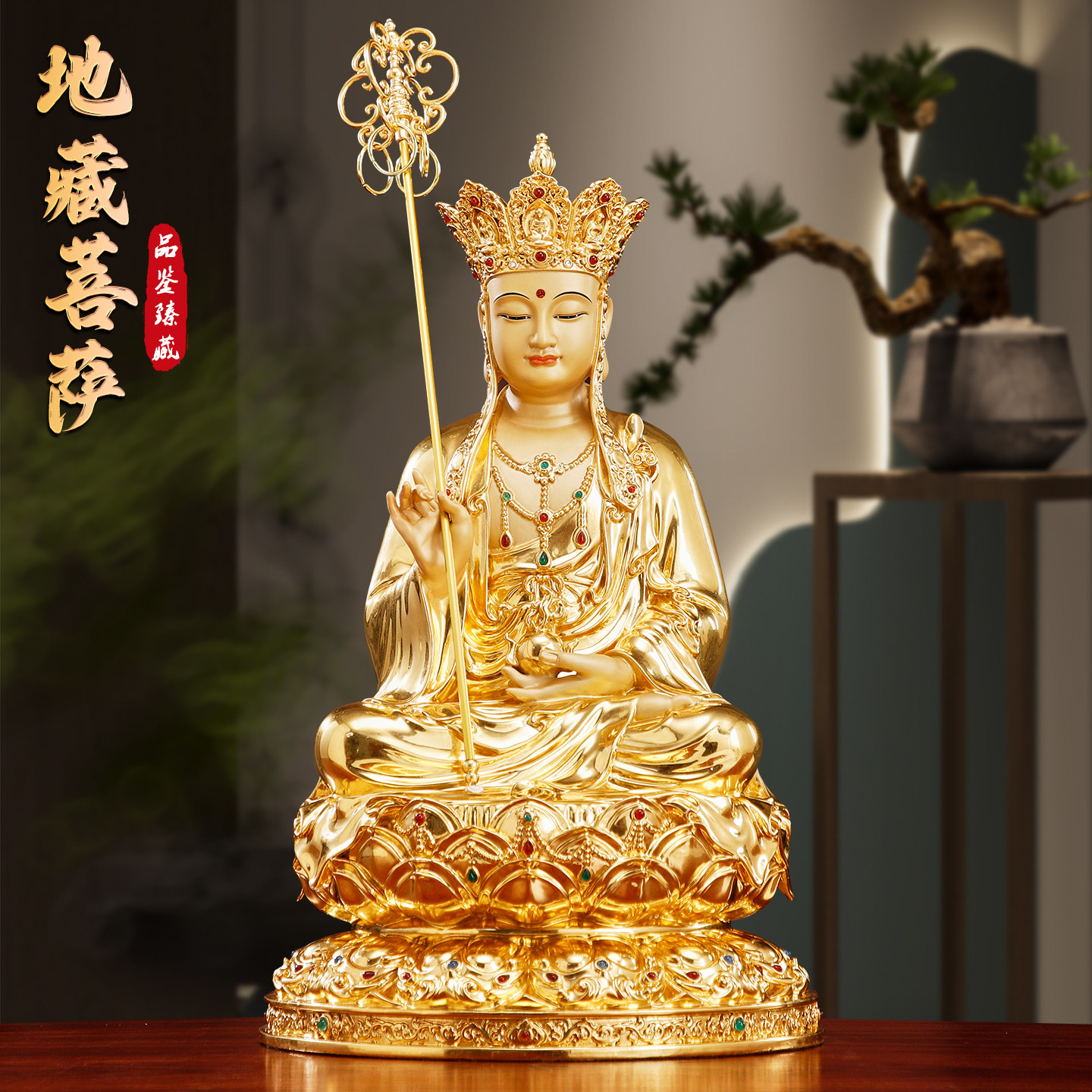 台湾纯铜贴金地藏王菩萨佛像摆件