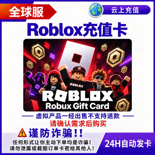 Roblox充值卡 罗布乐思礼品卡 国服 美服 港服 日服 Robux余额R币